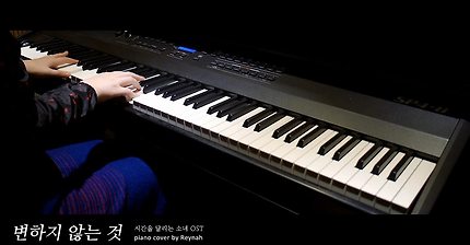 변하지 않는 것 ㅡ Piano ver | 인스티즈