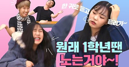 [다시만난세대] 진심어린 10학번의 조언을 귓등으로 흘려듣는 새내기들 | 인스티즈