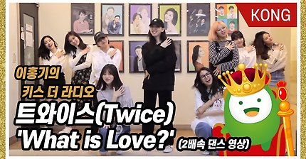 트와이스 what is love 2배속 댄스 | 인스티즈