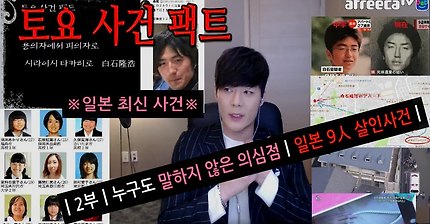 일본 9인 살인사건- 아이스박스에서 발견 된 9인 | 인스티즈