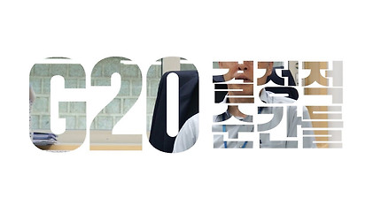 청와대 직원들의 인터뷰 영상 촬영 방법 ㅋㅋ | 인스티즈