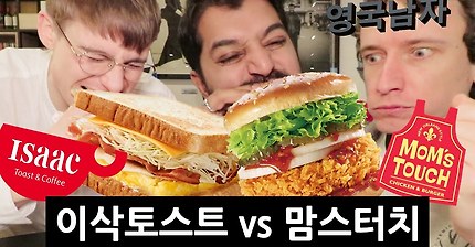 한국 패스트 푸드 체험하는 영국남자 | 인스티즈