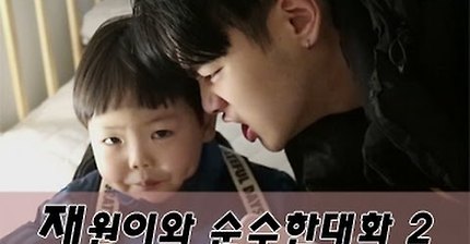 [콩기하우스]재원이와의순수한대화 -사과좋아하는 왕대두 재원이