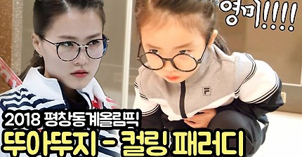 아기들의 여자컬링 패러디 | 인스티즈