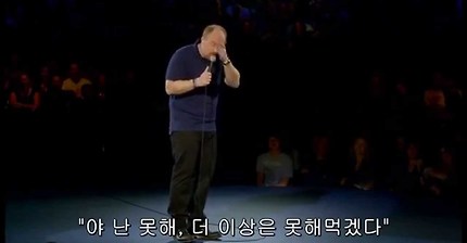 루이스 C.K. - 여자들은 왜 남자랑 데이트할까
