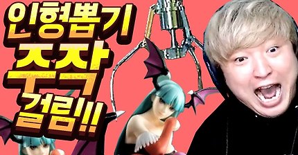 [풍월량] 인형뽑기중 주작에 당해 극대노하는 풍월량.avi | 인스티즈