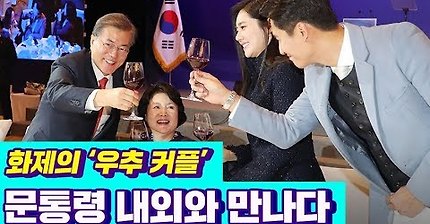 중국 국빈방문 중 동포간담회 한 문재인 대통령 | 인스티즈