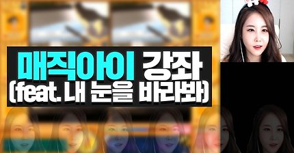 윰댕의 틀린그림찾기 쌉고수되는 팁 (feat.매직아이) | 인스티즈