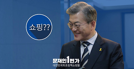 연기까지 하는 문재인 | 인스티즈