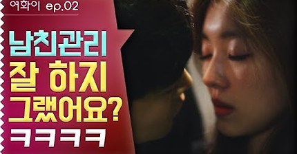 드립 친 웹드라마 | 인스티즈