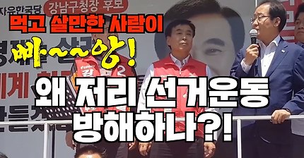 홍준표 강남에 뜨자....마자..아니 뜨기도 전에... | 인스티즈