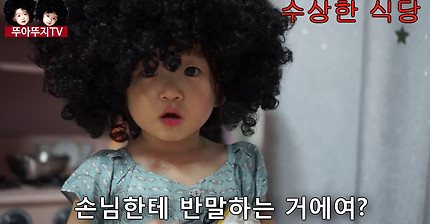네 살 쌍둥이 뚜아뚜지의 수상한 식당ㅋㅋㅋㅋㅋ(엄마미소 주의) | 인스티즈