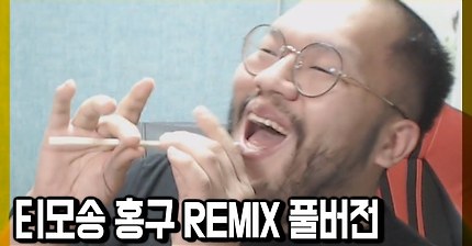 BJ홍구 티모송 리액션 | 인스티즈