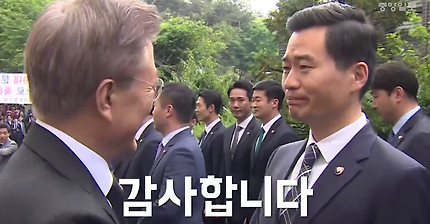 [감동영상] 오늘 아침 경찰 경호팀과 문통령과 인사..ㅠㅠ | 인스티즈