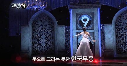 댄싱9 때문에 나 한국무용에 치였잖아; | 인스티즈