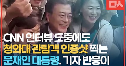 CNN이 소개한 문재인 대통령 | 인스티즈