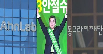뉴스타파 - 안철수-안랩-동그라미재단...수상한 커넥션(2017.4.28)