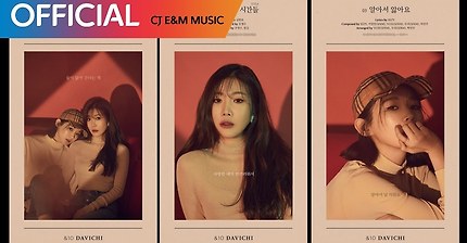 다음주 다비치 신곡 미리듣기! | 인스티즈