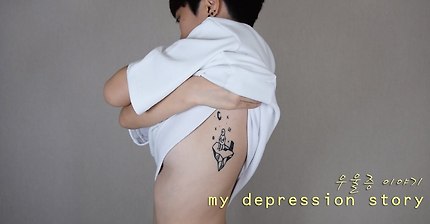 my depression story 내 우울증 이야기 | 인스티즈