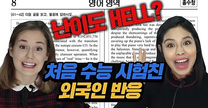 수능 영어 문제를 풀어 본 미국인 반응 | 인스티즈