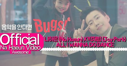 나하은&박재범 - All i wanna do | 인스티즈