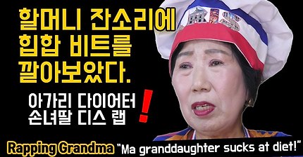 다이어터 팩폭하는 박막례할머니,, | 인스티즈