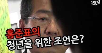 [눈TV] '홍카콜라' 자유한국당 홍준표