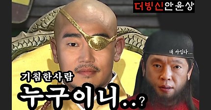 안윤상 궁예 장첸버젼ㅋㅋㄲ | 인스티즈