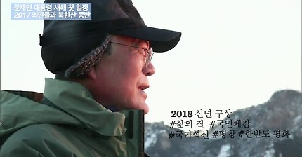 문재인대통령 새해 첫 일정 (영상) | 인스티즈