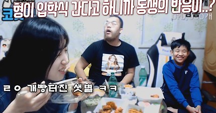 형이 중학교 입학식 간다니까 정색하는 동생 (feat.샛별 태규) | 인스티즈