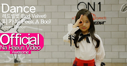 나하은- 레드벨벳 피카부 댄스 커버 영상(멜론댄스후보춤추던그애기맞음) | 인스티즈