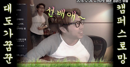 대도서관)드라마로 배운 캠퍼스생활 | 인스티즈