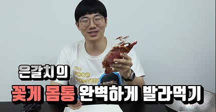 꽃게 살 완벽하게 발라먹는 방법.jpgif | 인스티즈