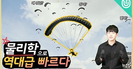 배그 비행기에서 빨리 떨어지는 법 | 인스티즈