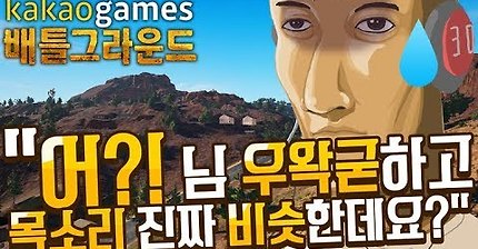 배그 랜덤 듀오에서 왁창을 만난 쌀택이형 | 인스티즈