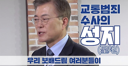 안녕하세요 문재인입니다 (보배드림 여러분께) | 인스티즈