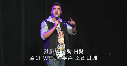 [스탠드업] 닐 콜하트카르 - 영어가 어려운 이유