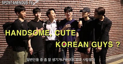 잘생긴 한국남자를 서양여자들은 어떻게 볼까?? | 인스티즈