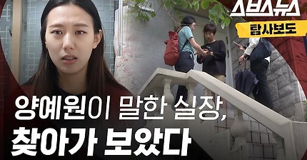 양예원이 말한 실장,찾아가 보았다 | 인스티즈
