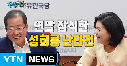 홍준표"성희롱 할만한 사람한테나 해야지"영상 | 인스티즈