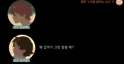시간을 달리는 소녀 명장면 한국 더빙모음 (나랑 사귈래? / 미래에서 기다릴게.) | 인스티즈