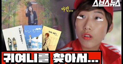  인소 창시자 귀여니를 찾아서(feat.귀여니 근황) | 인스티즈