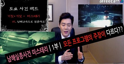 남해고속도로 실종사건 | 인스티즈