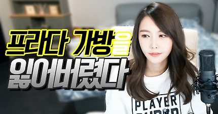 프라다 지갑을 넣어둔 프라다 가방을 잃어버렸던 윰댕(feat. 다이아 목걸이) | 인스티즈