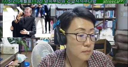 망치부인(전반전 2017. 05. 21) 문재인의 무서운 인사! 흙수저 김동연 경제부총리! 외교부 개혁 장관 임명! 5.18 기념사 의미는? 인생수다방 아홉번째!