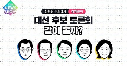 [문재인] 토론회 고생한 이니 | 인스티즈
