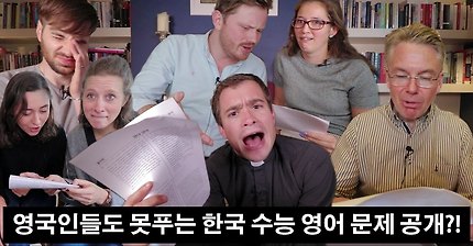 한국 수능에 멘붕 온 영국인들 | 인스티즈