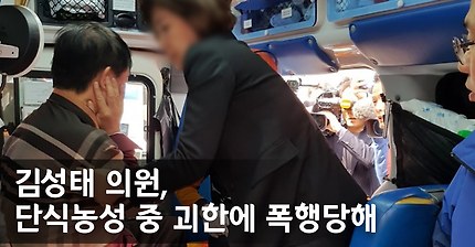 김성태 폭행범 체포 영상 | 인스티즈