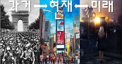 시간이라는 환상 (과거 현재 미래는 이미 존재한다) | 인스티즈