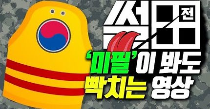 미필조차도 빡치는 영상 | 인스티즈